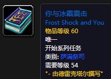 《魔獸世界懷舊服》你與冰霜震擊任務(wù)攻略