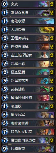 《爐石傳說》奧丹姆奇兵上分任務薩卡組推薦