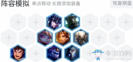 《云頂之弈》9.20版本護衛龍騎士陣容玩法推薦