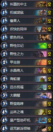 《爐石傳說》奧丹姆奇兵出其不意蛋德卡組推薦