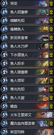 《爐石傳說》奧丹姆奇兵丟丟魚人薩卡組推薦