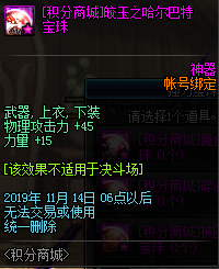 《DNF》10月17日積分商城第二期更新匯總