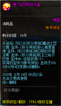 《DNF》10月17日積分商城第二期更新匯總
