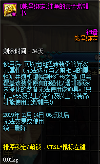 《DNF》2019年10月17日魔盒更新介紹