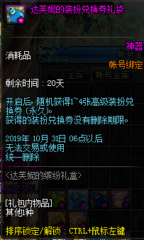《DNF》達(dá)芙妮的繽紛禮盒