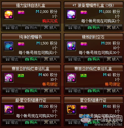 《DNF》10月17日積分商城第二期更新匯總
