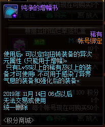 《DNF》10月17日積分商城第二期更新匯總