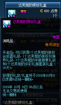 《DNF》達(dá)芙妮的繽紛禮盒