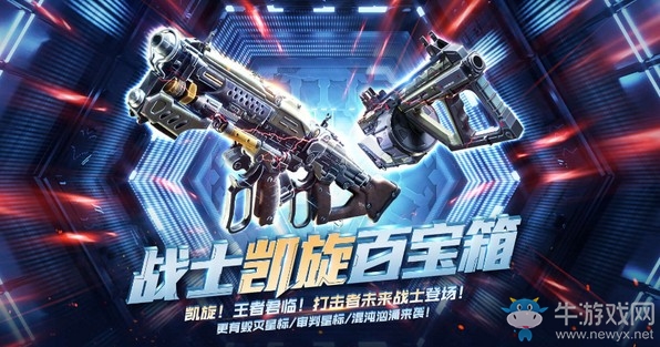 《使命召喚OL》戰士凱旋百寶箱活動