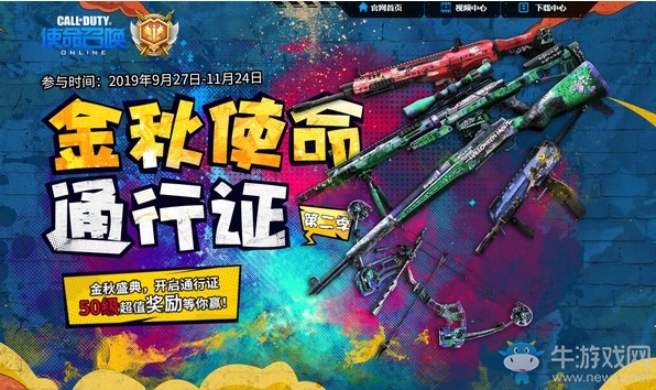 《使命召喚OL》使命通行證第二季活動