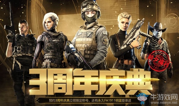 《使命召喚OL》3周年慶典活動