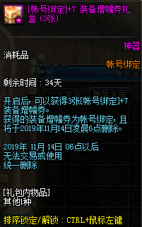《DNF》2019年10月17日魔盒更新介紹