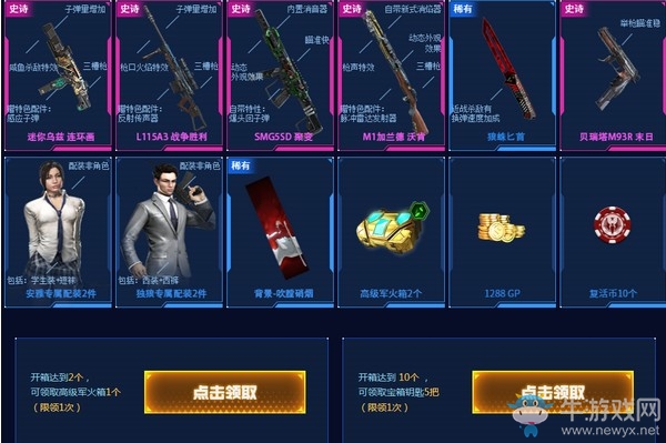 《使命召喚OL》戰士凱旋百寶箱活動