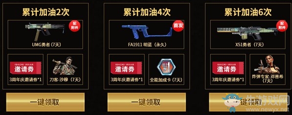 《使命召喚OL》3周年慶典活動