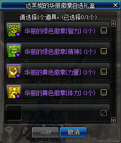 《DNF》達(dá)芙妮的繽紛禮盒