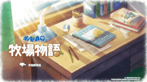 《哆啦A夢：牧場物語》四季玩法圖文攻略