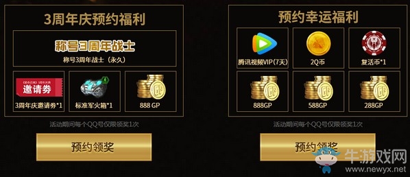 《使命召喚OL》3周年慶典活動