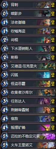 《爐石傳說》奧丹姆奇兵Tortue節奏賊卡組推薦