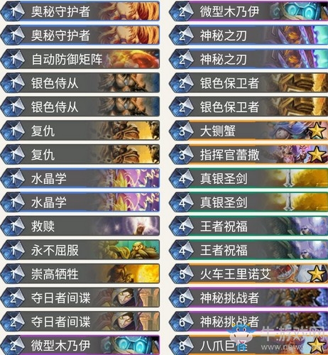 《爐石傳說》奧丹姆奇兵Skywalker佛祖騎卡組推薦