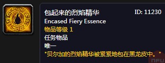 《魔獸世界懷舊服》烈焰精華任務(wù)攻略
