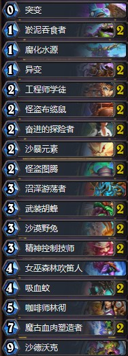 《爐石傳說》奧丹姆奇兵HSreplay熱門任務薩卡組推薦