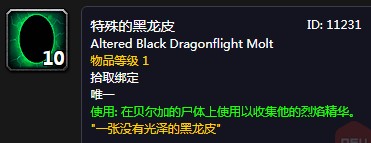 《魔獸世界懷舊服》烈焰精華任務(wù)攻略