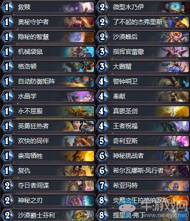 《爐石傳說》古墓怪譚宇宙奧秘騎卡組推薦