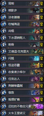 《爐石傳說》古墓怪譚節奏賊卡組推薦