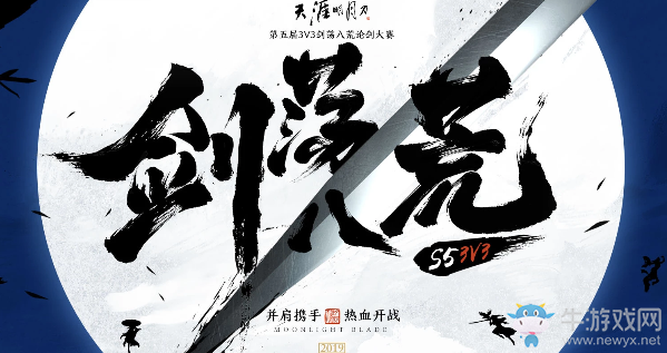 《天涯明月刀》劍蕩八荒 并肩攜手熱血開戰