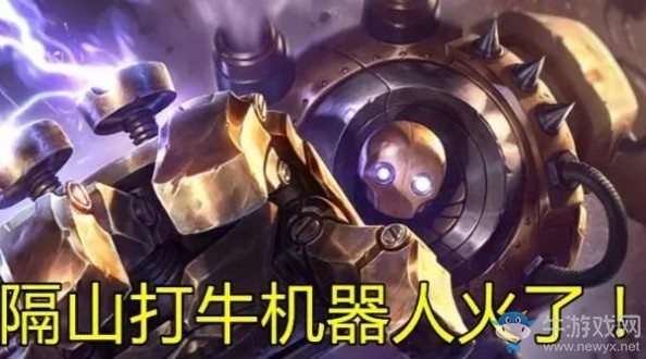 《云頂之弈》9.20版本機(jī)器人主C陣容玩法推薦