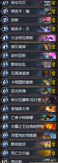 《爐石傳說》古墓怪譚復活牧卡組推薦