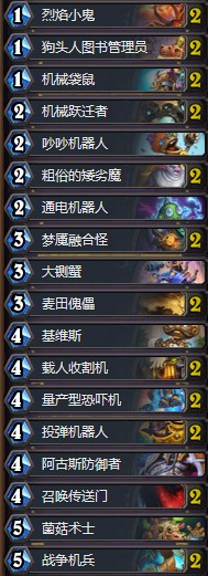 《爐石傳說(shuō)》奧丹姆奇兵狂野機(jī)械動(dòng)物園卡組推薦