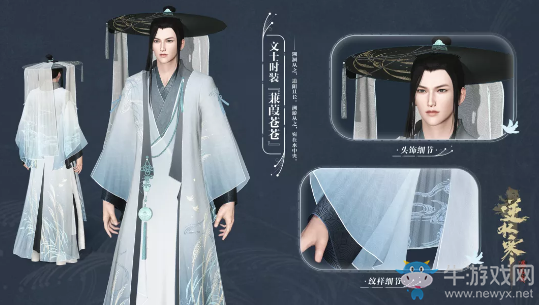 《逆水寒》詩經·風主題時裝介紹