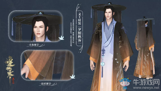 《逆水寒》詩經·風主題時裝介紹