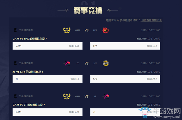 《LOL》S9全球總決賽賽事競猜活動介紹