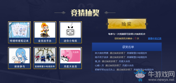 《LOL》S9全球總決賽賽事競猜活動介紹