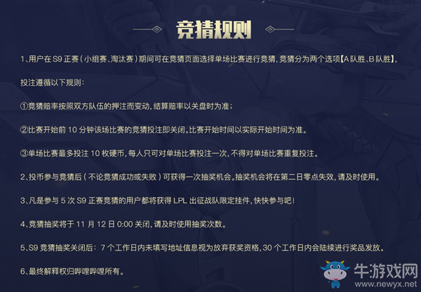 《LOL》S9全球總決賽賽事競猜活動介紹