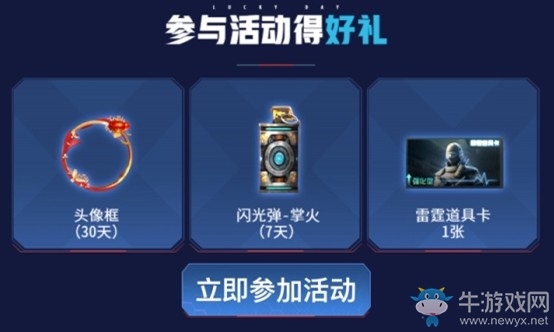 《CF》潘多拉的魔盒活動(dòng)