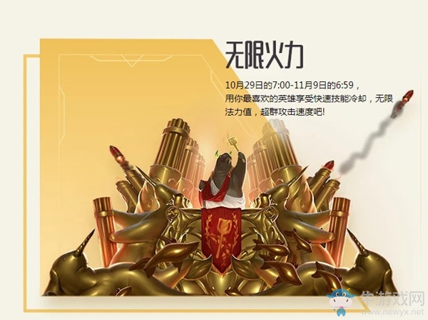 《LOL》十周年無限火力活動開啟時間