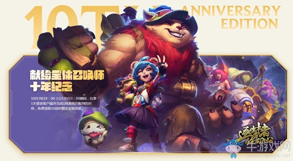 《LOL》十周年安妮限定皮膚領(lǐng)取方法
