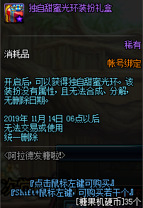 《DNF》阿拉德發(fā)糖啦