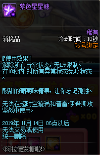 《DNF》阿拉德發(fā)糖啦