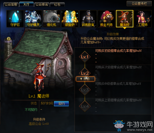 《DNF》10月31日工會改版