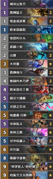 《爐石傳說(shuō)》古墓怪譚狂野防戰(zhàn)卡組推薦