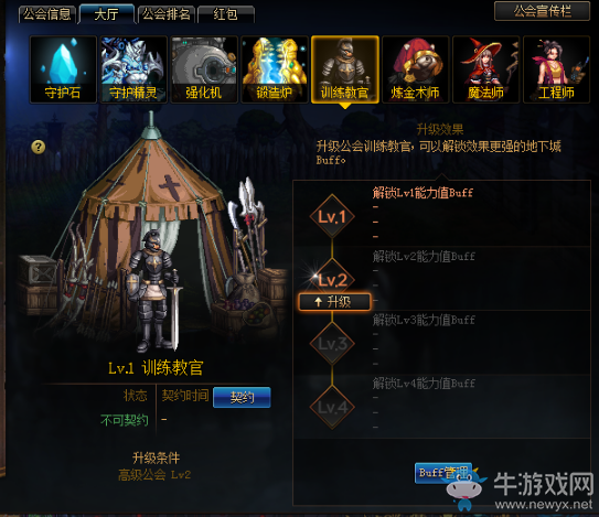 《DNF》10月31日工會改版