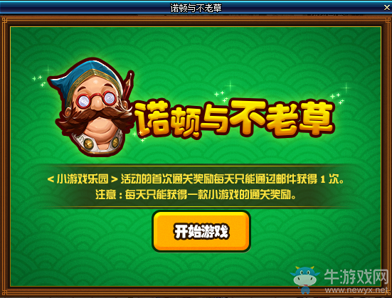 《DNF》小游戲樂園