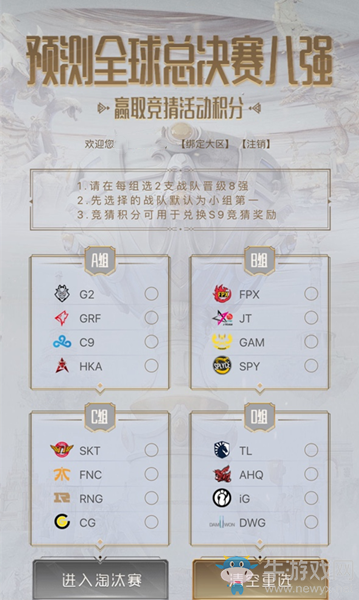《LOL》S9全球總決賽冠軍預測活動