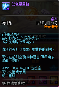 《DNF》阿拉德發(fā)糖啦