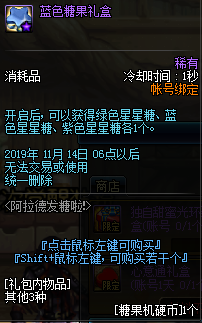 《DNF》阿拉德發(fā)糖啦