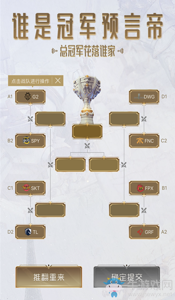 《LOL》S9全球總決賽冠軍預測活動
